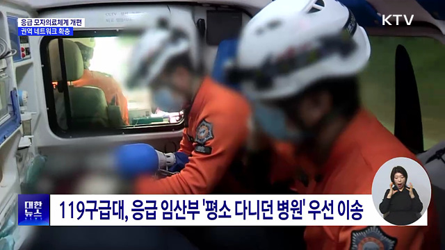 고위험 산모·신생아 전원체계 개편···"권역 내 우선 대응"