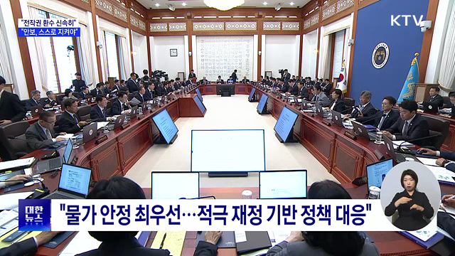 "자주국방 의지로 '동맹 굳건'···전작권 환수 신속히"