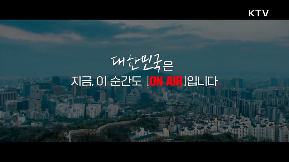 열린 정부, 생중계 정부