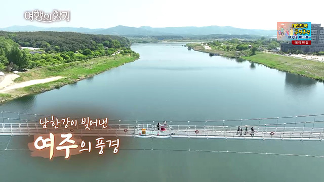 남한강이 빚어낸 여주의 풍경