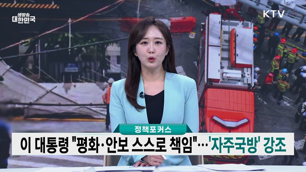 생방송 대한민국 1부 (2049회)