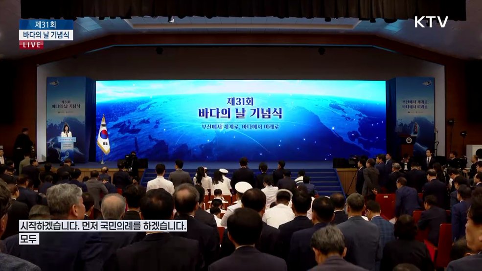 제31회 바다의 날 기념식