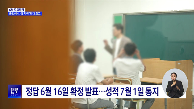 6월 모의평가, 졸업생·사회탐구 지원 '역대 최고'