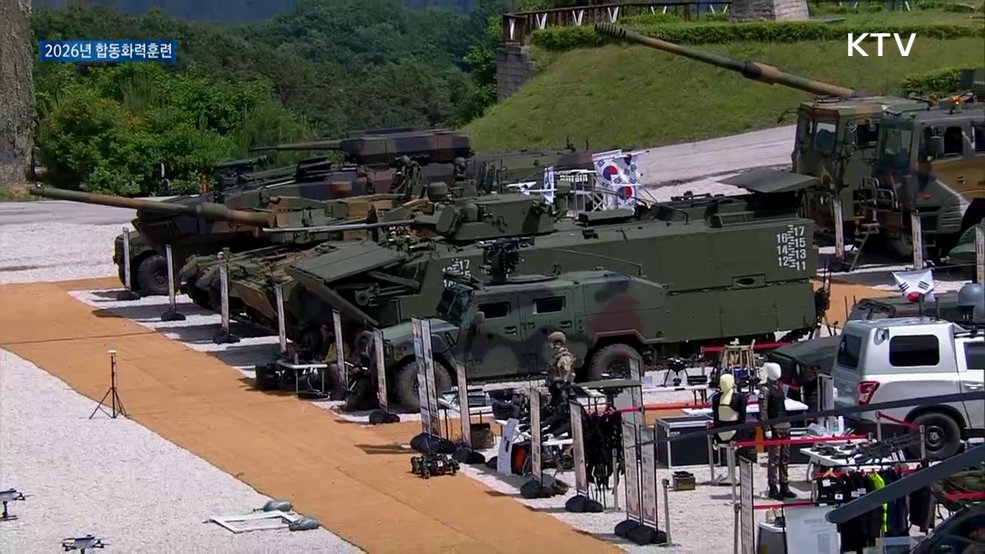 2026 합동화력훈련
