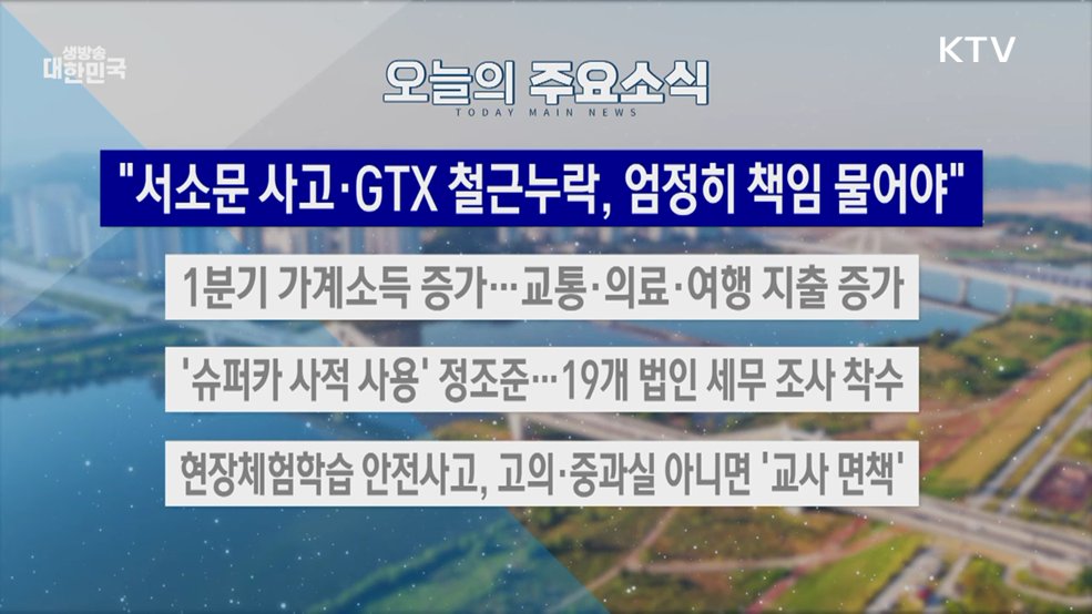 생방송 대한민국 2부 (2059회)