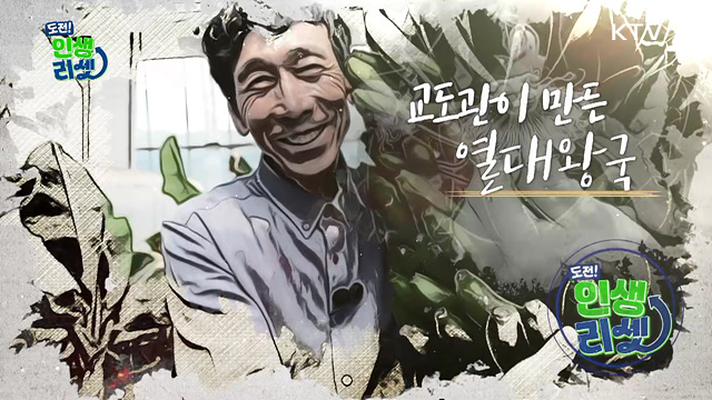 교도관이 만든 열대왕국