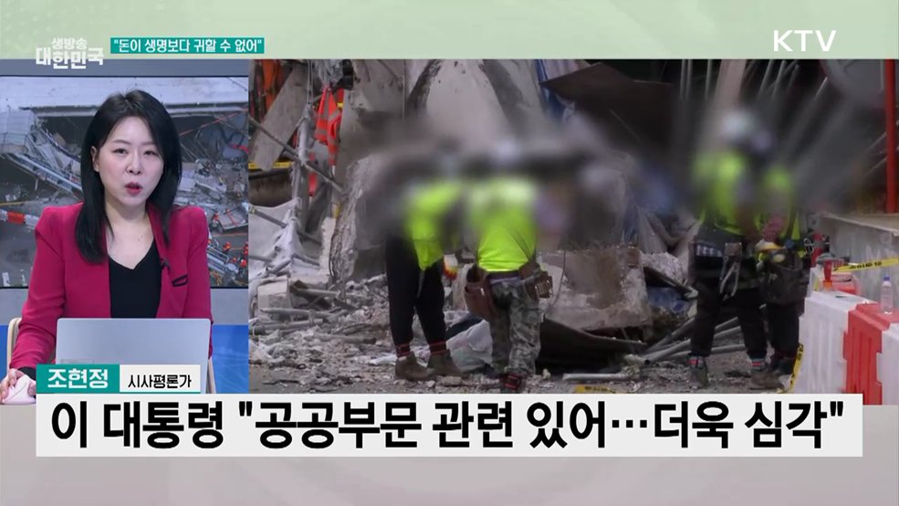 "고가 붕괴·철근 누락···철저 조사"