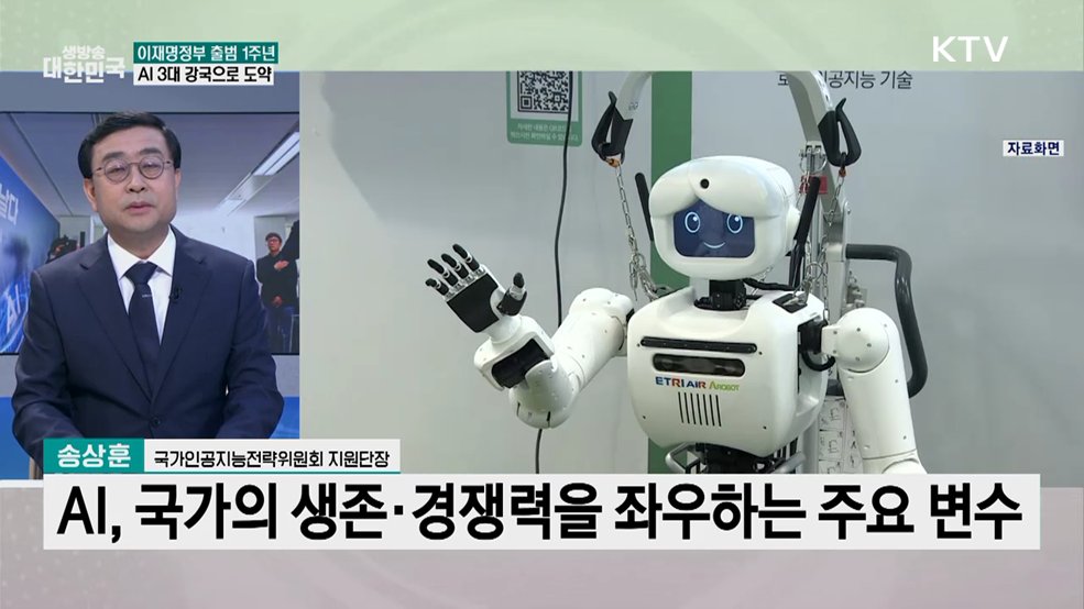 "세계 3대 AI 강국을 향해"···이재명정부 1년 성과는?