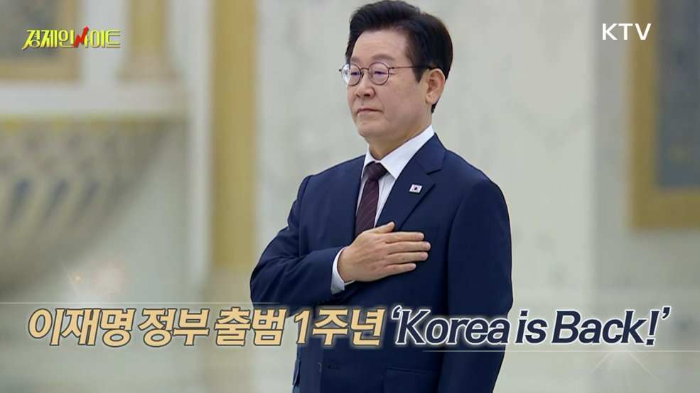 생방송 경제 인사이트 (450회)