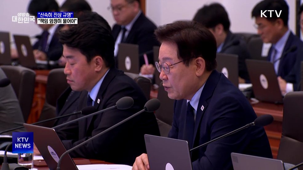 "서소문 사고·GTX 철근누락, 엄정히 책임 물어야"