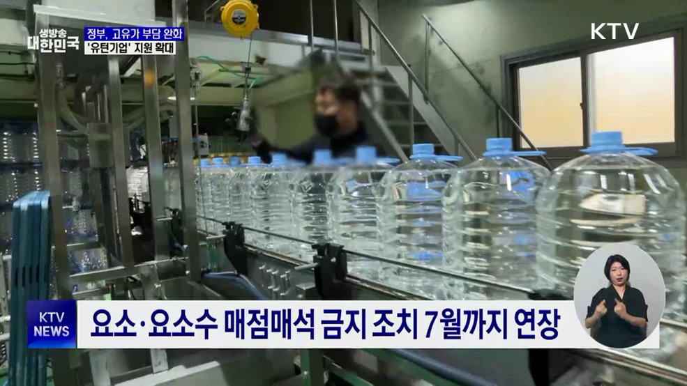 고유가 대응 강화···유턴기업 지원 확대