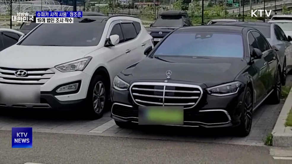 '슈퍼카 사적 사용' 정조준···19개 법인 세무 조사 착수