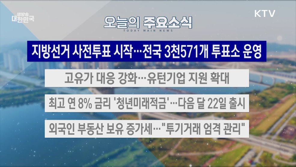 생방송 대한민국 2부 (2060회)