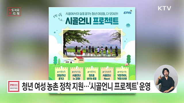 농촌 라이프가 궁금한 도시 청년여성 모여라!