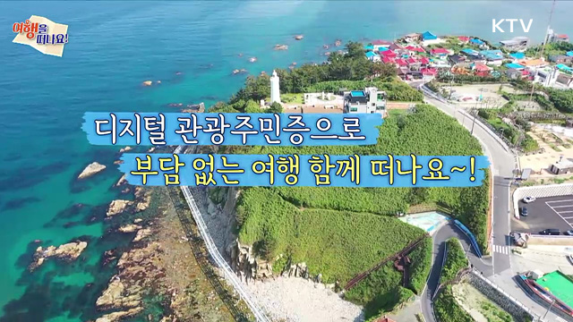여행을 떠나요 (76회)