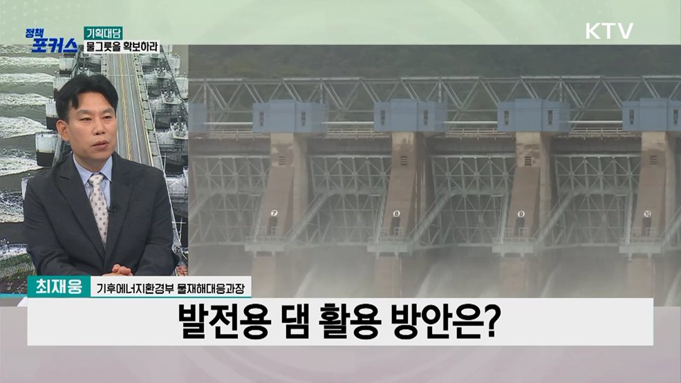 물그릇 10억4천만 톤 비워 홍수 막는다