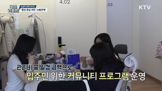 주거 고민 더는 '사회주택' 청년 사이 관심 커