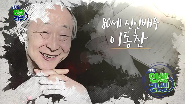 80세 신인배우