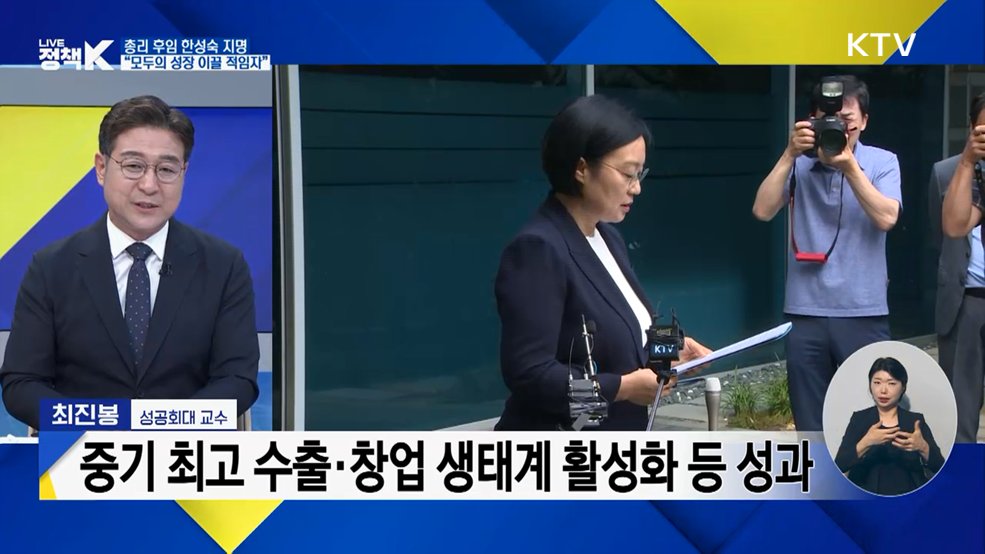 총리 후임 한성숙 지명···"모두의 성장 이끌 적임자"
