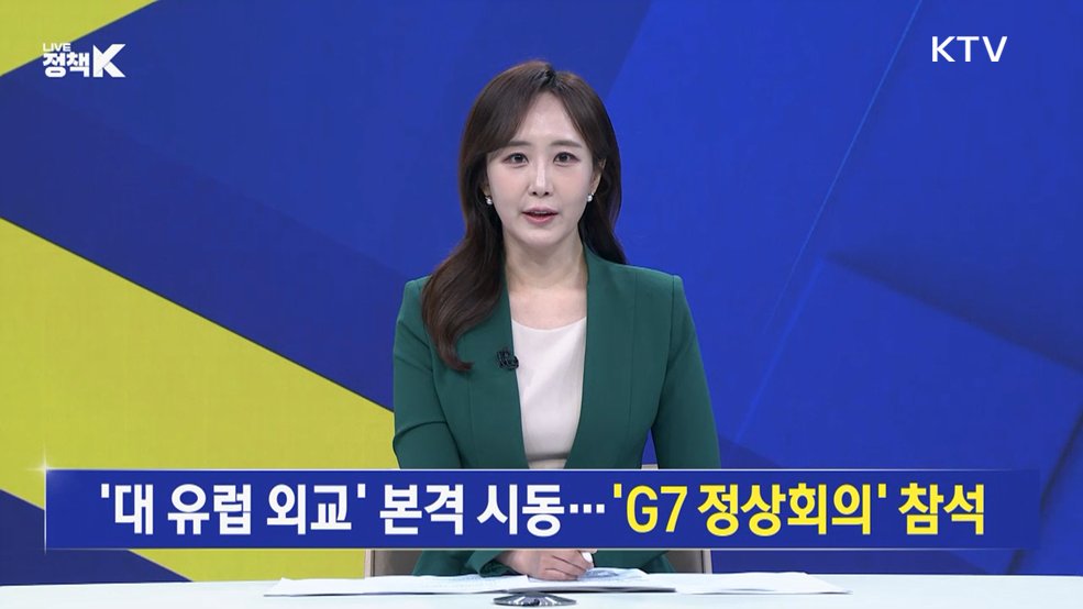 LIVE 정책 K 1부 (2회)