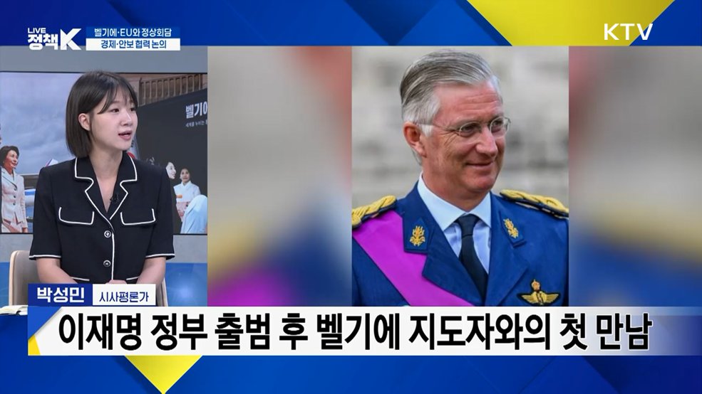 이재명 대통령 유럽 외교 본격 가동···첫 방문국 '벨기에' 일정 시작 [정.주.행]