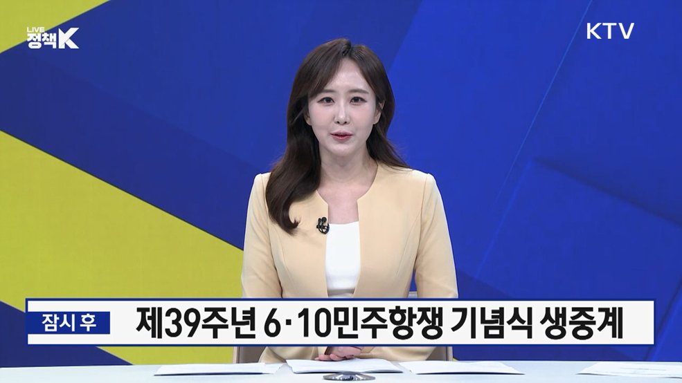 LIVE 정책 K 1부 (3회)