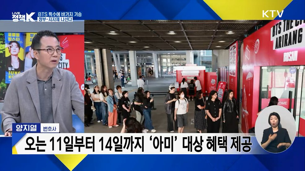 BTS 특수에 바가지 기승···정부-지자체 나선다