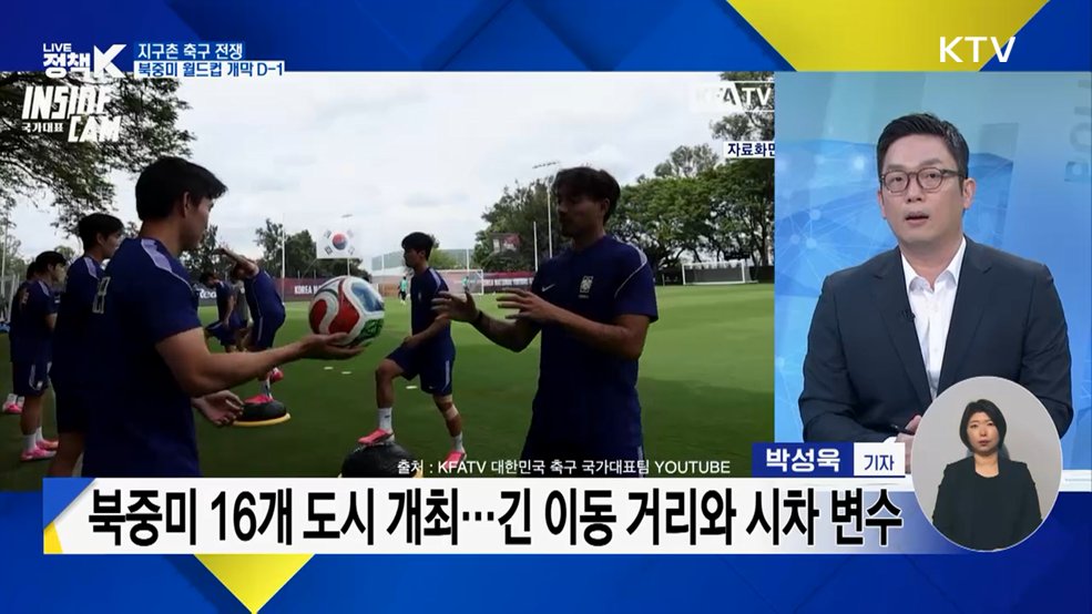 지구촌 축구 전쟁···북중미 월드컵 개막 D-1