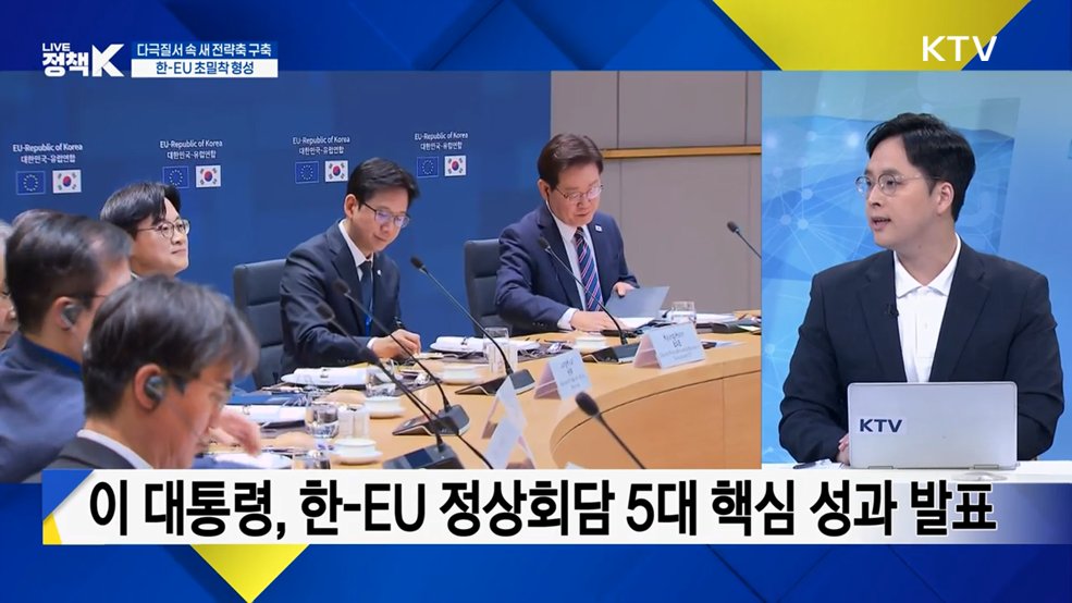 한-벨기에 정상회담 주요 내용과 한-EU 정상회담 공동성명 의미는? [정.주.행]