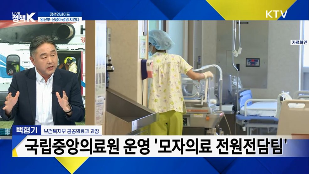 "응급실 미수용 막는다"···고위험 임산부·신생아 이송 체계 강화