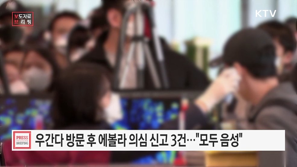 에볼라 유행지역 방문 후 증상 발현 시 1339, 보건소로 신고
