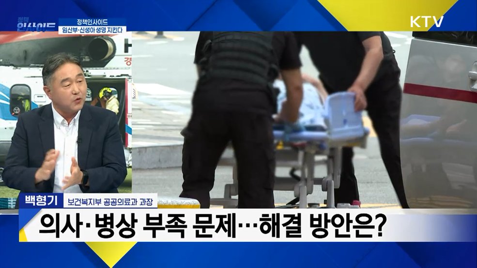 고위험 임산부·신생아 이송 체계 강화