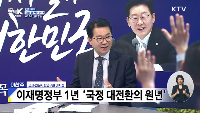 이재명정부 1년! 실용·성장·민생