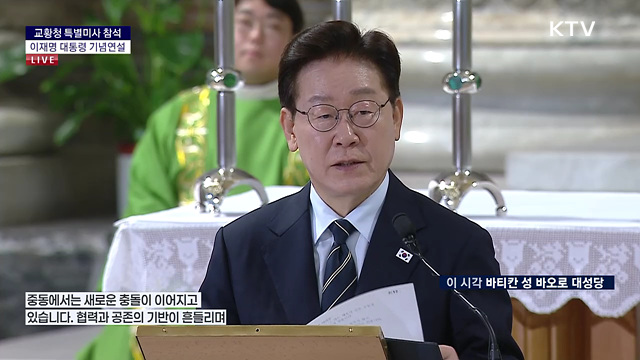 교황청 특별미사 참석 이재명 대통령 기념연설