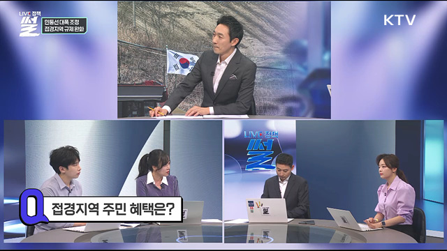 민통선 대폭 조정···접경지역 규제 완화