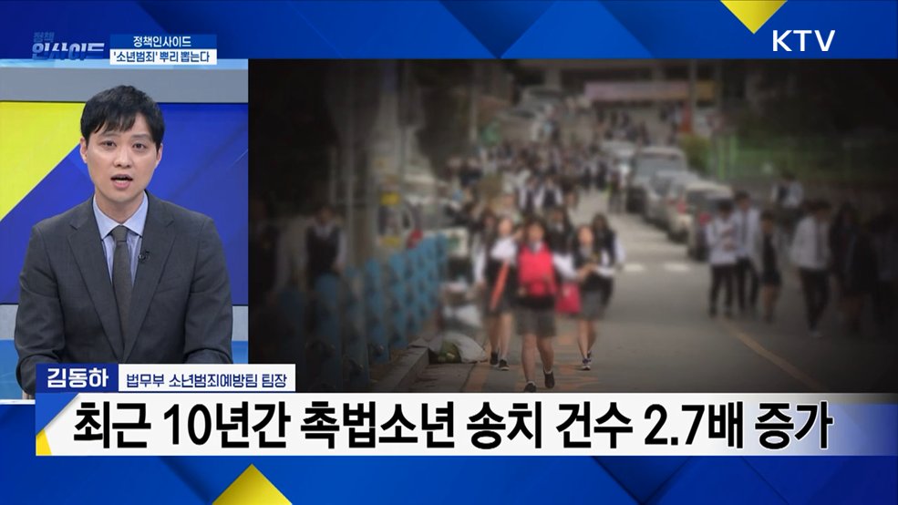 'K-소년범죄' 예방 정책 발표