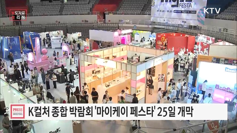 '케이-콘텐츠' 넘어 일상까지 '2026 마이케이 페스타' 열린다