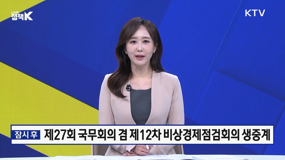 LIVE 정책 K 1부 (12회)