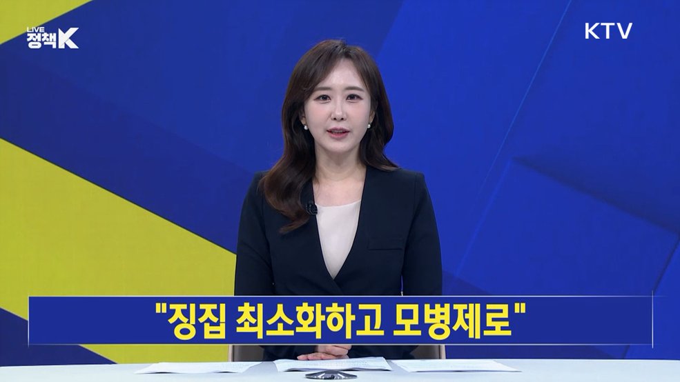 LIVE 정책 K 1부 (14회)