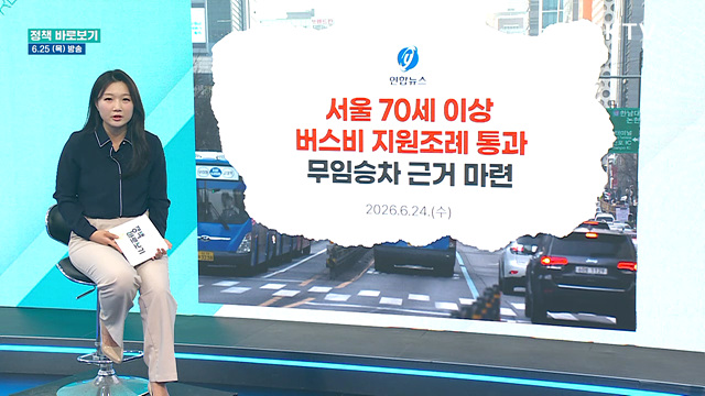 유공자 버스비 지원, 월 10만 원이면 충분?