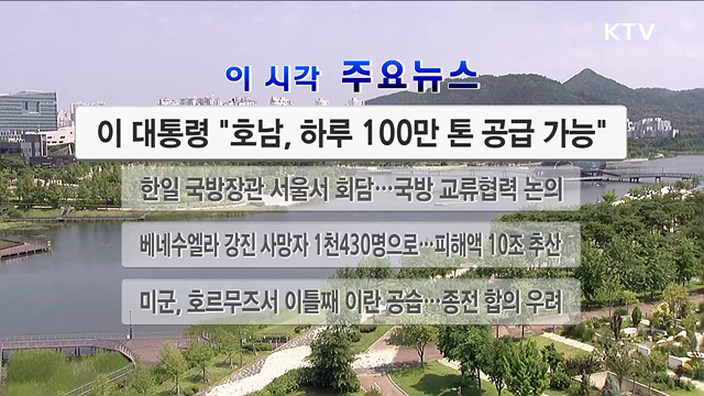 이 시각 주요뉴스 (2965회)