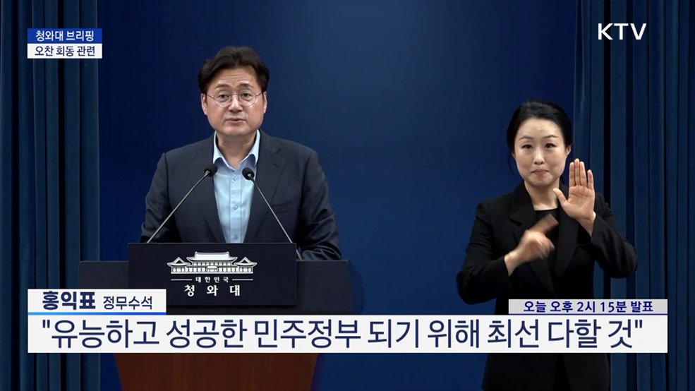 청와대 브리핑 - 오찬 회동 관련