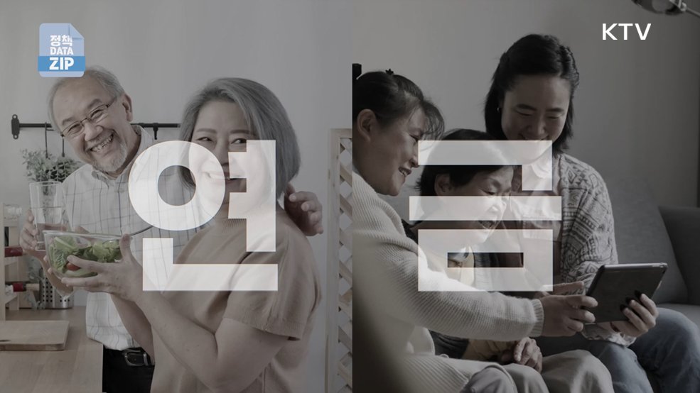 은퇴 후 생활의 빈칸을 채우는 기초연금