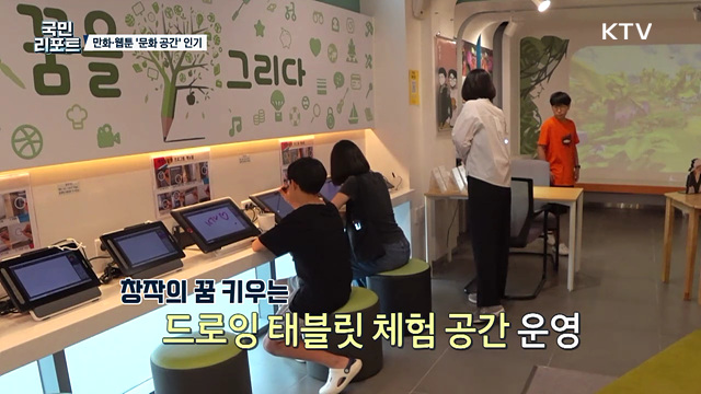 추억의 만화·웹툰 체험, 부산 '만화 공간' 인기