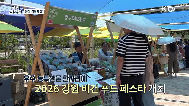 강원 로컬푸드·비건 문화의 만남, 춘천 '미식 축제’