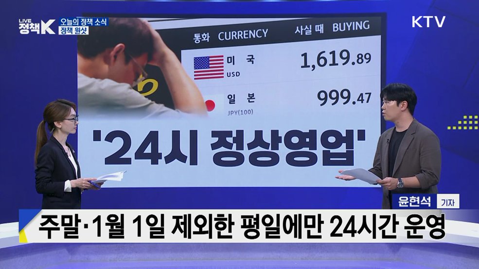 '24시 정상영업' [정책 원샷]