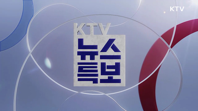 KTV 특보 (729회)