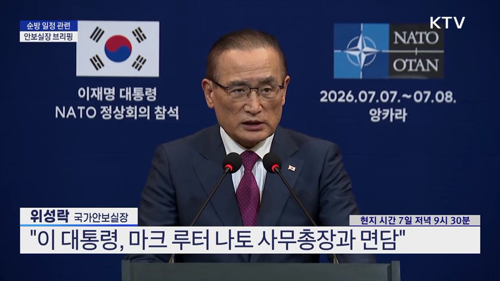 순방 일정 관련 안보실장 브리핑