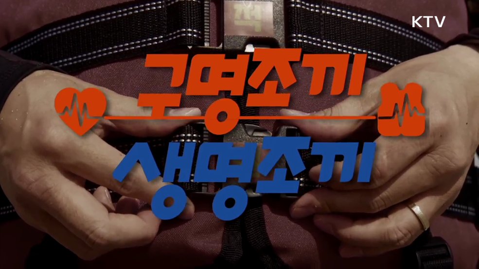구명조끼 착용 생활화, 구명조끼 생명조끼 - 해양경찰청
