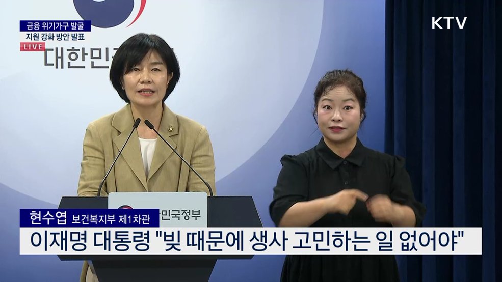 금융 위기가구 발굴 지원 강화 방안 발표